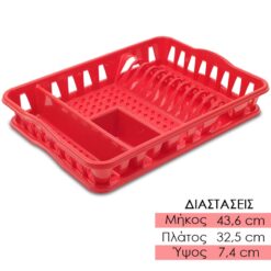 Βάση Αποστράγγισης με Δίσκο Κόκκινο Αξεσουάρ Κουζίνας Αξεσουάρ Κουζίνας