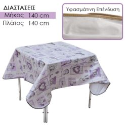 Αδιάβροχο Τραπεζομάντηλο PVC 1.40×1.40 Είδη Σπιτιού Είδη Σπιτιού