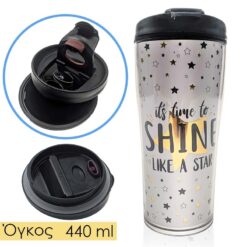 Ισοθερμικό Ποτήρι 450ml “Shine Like a Star” Θερμός - Παγούρια Είδη Camping - Παραλίας