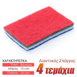 Σπόγγος Λειαντικός 4τεμ Είδη Καθαρισμού Είδη Καθαρισμού