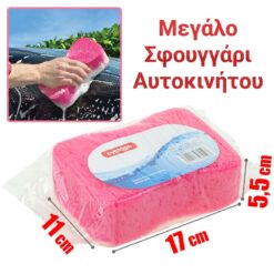 Σφουγγάρι Αυτοκινήτου Ροζ Auto-Moto-Bike Auto-Moto-Bike/Σφουγγάρι Αυτοκινήτου Ροζ/