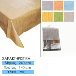Αδιάβροχο Τραπεζομάντηλο PVC 2.40×1.40 Είδη Σπιτιού Είδη Σπιτιού