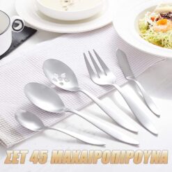 Σετ Ανοξείδωτα Σατινέ Μαχαιροπίρουνα 45 τεμάχια Κουζίνα Κουζίνα