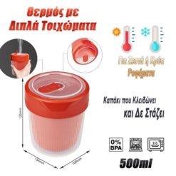 Κούπα Θερμός με Καπάκι & Βαλβίδα 0.5L Είδη Camping - Παραλίας Είδη Camping - Παραλίας