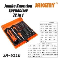 Σετ Κατσαβιδιών με Μύτες σε Κασετίνα JM-6110 JAKEMY Εργαλεία & Εξοπλισμός, Καρουζέλ 3 Εργαλεία & Εξοπλισμός, Καρουζέλ 3/Σετ Κατσαβιδιών με Μύτες σε Κασετίνα JM-6110 JAKEMY/