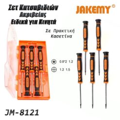Σετ κατσαβίδια αποσυναρμολόγησης JM-8121 JAKEMY Εργαλεία & Μηχανήματα Εργαλεία & Μηχανήματα