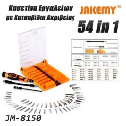 Κατσαβίδι με Σετ Μυτών JM-8150 JAKEMY Εργαλεία & Μηχανήματα Εργαλεία & Μηχανήματα