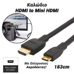 Καλώδιο Mini HDMI to HDMI 1.83m Μαύρο Αναβάθμιση & Δίκτυα Αναβάθμιση & Δίκτυα