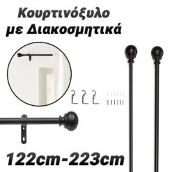 Κουρτινόξυλο 122-223cm με Διακοσμητικά Άκρα Home PowerFix Group Κουρτινόξυλο 122-223cm με Διακοσμητικά Άκρα Home Home/Κουρτινόξυλο 122-223cm με Διακοσμητικά Άκρα/