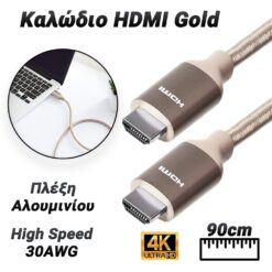 Πλεκτό Καλώδιο HDMI High Speed 90cm Gold Αναβάθμιση & Δίκτυα Αναβάθμιση & Δίκτυα