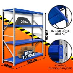 Ράφια Βαρέως Τύπου 200x200x60 Λευκό-Μπλε Αξεσουάρ & Gadgets PowerFix Group Ράφια Βαρέως Τύπου 200x200x60 Λευκό-Μπλε Αξεσουάρ & Gadgets Αξεσουάρ & Gadgets