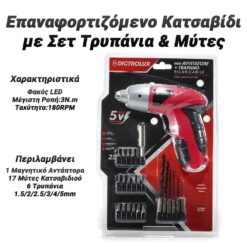 Επαναφορτιζόμενο Κατσαβίδι με Σετ Τρυπάνια & Μύτες Δραπανοκατσάβιδα - Τροχοί, Καρουζέλ 3, TopPicks Δραπανοκατσάβιδα - Τροχοί, Καρουζέλ 3, TopPicks