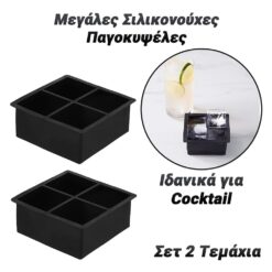 Μεγάλες Σιλικονούχες Παγοκυψέλες Σετ 2 Τεμάχια Αξεσουάρ Κουζίνας Αξεσουάρ Κουζίνας 10
