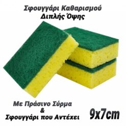 Σφουγγάρι Καθαρισμού Διπλής Όψης Αναλώσιμα Εργαστηρίου Αναλώσιμα Εργαστηρίου