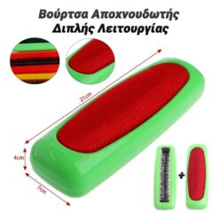 Βούρτσα Αποχνουδωτής Διπλής Λειτουργίας Διάφορα Διάφορα/Βούρτσα Αποχνουδωτής Διπλής Λειτουργίας/