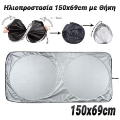 Ηλιοπροστασία 150x69cm με Θήκη Auto-Moto-Bike PowerFix Group Ηλιοπροστασία 150x69cm με Θήκη Auto-Moto-Bike Auto-Moto-Bike/Ηλιοπροστασία 150x69cm με Θήκη/