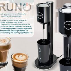 BRUNO Φραπεδιέρα επιτραπέζια BRN-0183 100W με δοχείο 450ml, μαύρη Ανάδευσης Ανάδευσης 11