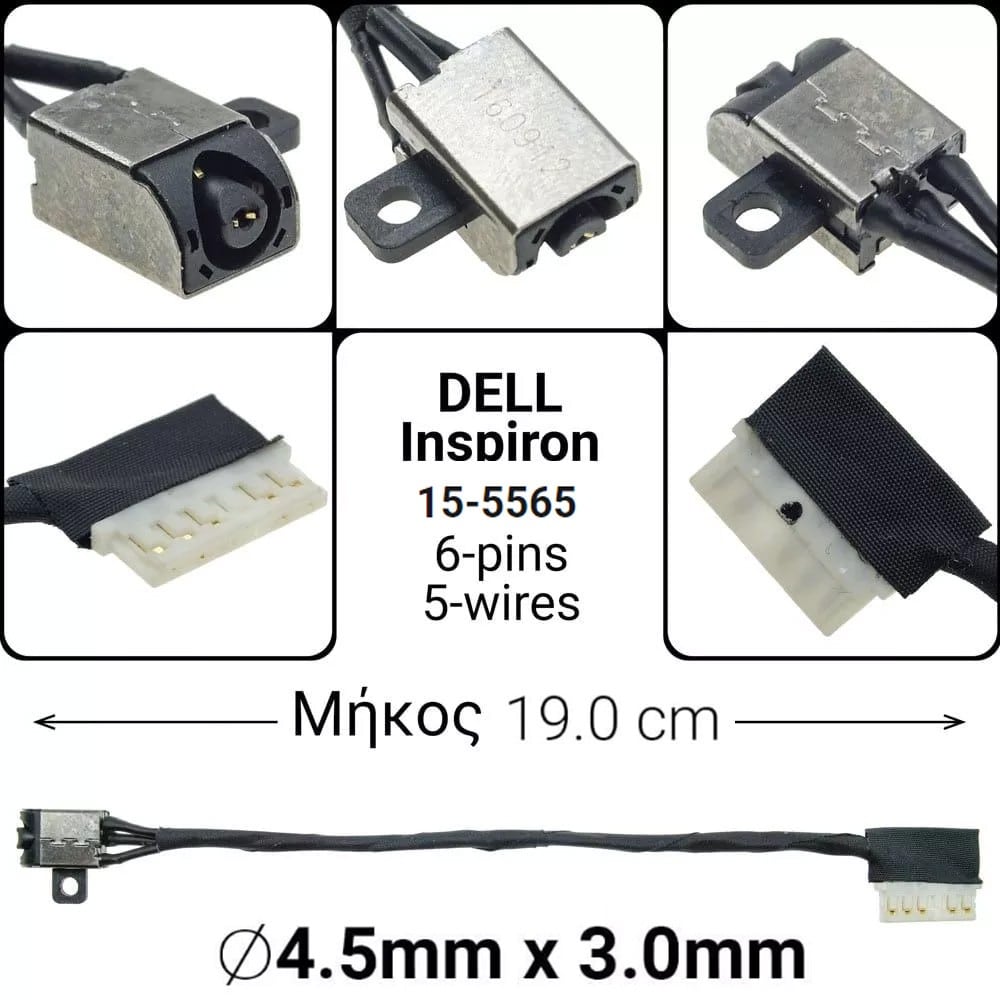 DC Jack Dell Inspiron 15-5565 Ανταλλακτικά Laptop PowerFix Group DC Jack Dell Inspiron 15-5565 Ανταλλακτικά Laptop Ανταλλακτικά Laptop