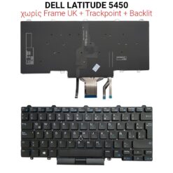 Πληκτρολόγιο DELL LATITUDE 5450 NO FRAME UK + BACKLIT + TRACKPOINT Ανταλλακτικά Laptop PowerFix Group Πληκτρολόγιο DELL LATITUDE 5450 NO FRAME UK + BACKLIT + TRACKPOINT Ανταλλακτικά Laptop Ανταλλακτικά Laptop