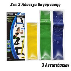 Σετ 3 Λάστιχα Εκγύμνασης 3 Αντιστάσεων Αξεσουάρ & Gadgets Αξεσουάρ & Gadgets