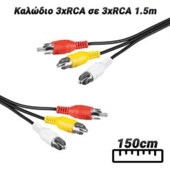 Καλώδιο 3xRCA σε 3xRCA 1.5m Αναβάθμιση & Δίκτυα Αναβάθμιση & Δίκτυα