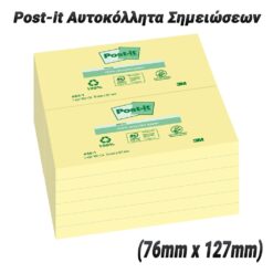 Post-it (12 pad x 100 Τεμάχια)Αυτοκόλλητα Σημειώσεων (76mm x 127mm) Αναλώσιμα - Οργάνωση Αναλώσιμα - Οργάνωση/Post-it (12 pad x 100 Τεμάχια)Αυτοκόλλητα Σημειώσεων (76mm x 127mm)/
