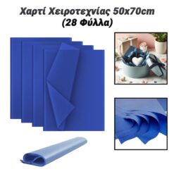 Χαρτί Χειροτεχνίας 50x70cm (28 Φύλλα) Διακόσμηση, Σπίτι - Κήπος - Γραφείο Διακόσμηση, Σπίτι - Κήπος - Γραφείο