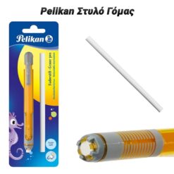 Pelikan Στυλό Γόμας Γραφική Ύλη Γραφική Ύλη/Pelikan Στυλό Γόμας/