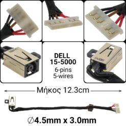 Dc Jack DELL 15-5000 Ανταλλακτικά Laptop PowerFix Group Dc Jack DELL 15-5000 Ανταλλακτικά Laptop Ανταλλακτικά Laptop