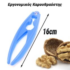 Εργονομικός Καρυοθραύστης Fluo Blue Αξεσουάρ Κουζίνας 'Εξυπνα Αξεσουάρ/Εργονομικός Καρυοθραύστης Fluo Green/