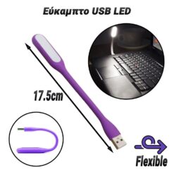 Εύκαμπτο USB LED Purple Gadgets - Smartwatch Gadgets - Smartwatch