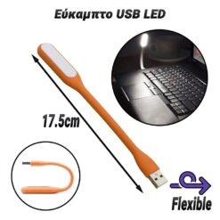 Εύκαμπτο USB LED Orange Gadgets - Smartwatch Gadgets - Smartwatch
