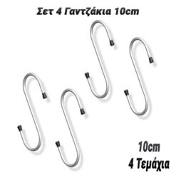Σετ 4 Γαντζάκια 10cm Κρεμάστρες - Γάντζοι, Promo 3 Κρεμάστρες - Γάντζοι, Promo 3/Σετ 4 Γαντζάκια 10cm/ 2