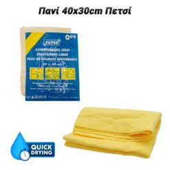 Πανί 40x30cm Πετσί Αναλώσιμα Εργαστηρίου Αναλώσιμα Εργαστηρίου 2