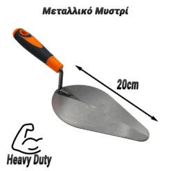 Μεταλλικό Μυστρί Στρόγγυλο 20cm Βοηθητικός Εξοπλισμός Βοηθητικός Εξοπλισμός 2