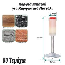 Καρφιά Μπετού για Καρφωτικό Πιστόλι (50 Τεμάχια) Εργαλεία & Μηχανήματα Εργαλεία & Μηχανήματα 2