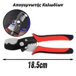 Απογυμνωτής Καλωδίων 18.5cm Εργαλεία & Μηχανήματα Εργαλεία & Μηχανήματα 2