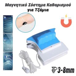 Μαγνητικό Σύστημα Καθαρισμού για Τζάμια 3-8mm Gadgets - Smartwatch Gadgets - Smartwatch