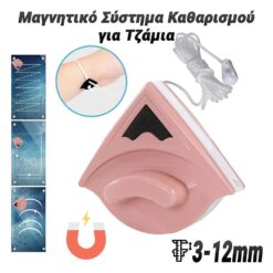 Μαγνητικό Σύστημα Καθαρισμού για Τζάμια 3-12mm Gadgets - Smartwatch Gadgets - Smartwatch