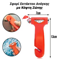 Σφυρί Εκτάκτου Ανάγκης με Κόφτη Ζώνης Gadgets - Smartwatch Gadgets - Smartwatch 2