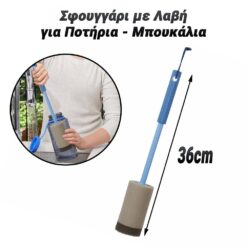 Σφουγγάρι με Λαβή για Ποτήρια – Μπουκάλια Αναλώσιμα Εργαστηρίου Αναλώσιμα Εργαστηρίου 2