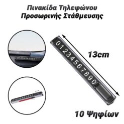 Πινακίδα Τηλεφώνου Προσωρινής Στάθμευσης 10 Ψηφίων Gadgets - Smartwatch Gadgets - Smartwatch 2