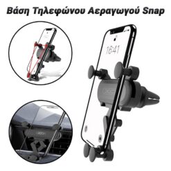 Βάση Τηλεφώνου Αεραγωγού Snap Αξεσουάρ & Gadgets Αξεσουάρ & Gadgets 2