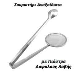 Σουρωτήρι Ανοξείδωτο με Πιάστρα Ultrasonic Cleaners, Σπίτι - Κήπος - Γραφείο Ultrasonic Cleaners, Σπίτι - Κήπος - Γραφείο