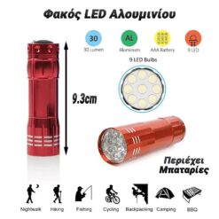 Φακός LED Αλουμινίου (Κόκκινο) LED Gadgets, Σπίτι - Κήπος - Γραφείο LED Gadgets, Σπίτι - Κήπος - Γραφείο