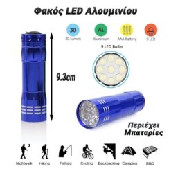 Φακός LED Αλουμινίου (Μπλε) LED Gadgets, Σπίτι - Κήπος - Γραφείο LED Gadgets, Σπίτι - Κήπος - Γραφείο 2