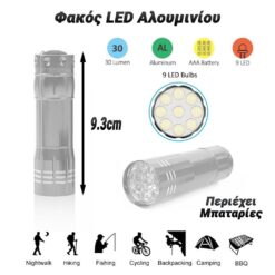 Φακός LED Αλουμινίου (Ασημί) LED Gadgets, Σπίτι - Κήπος - Γραφείο LED Gadgets, Σπίτι - Κήπος - Γραφείο