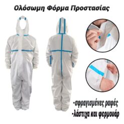 Ολόσωμο Αδιάβροχο με Κουκούλα Βοηθητικός Εξοπλισμός Βοηθητικός Εξοπλισμός 10