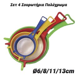 Σετ 4 Σουρωτήρια Πολύχρωμα (Ø6/8/11/13cm) Ultrasonic Cleaners, Σπίτι - Κήπος - Γραφείο Ultrasonic Cleaners, Σπίτι - Κήπος - Γραφείο 2