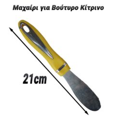 Μαχαίρι για Βούτυρο Κίτρινο Εργαλεία Κουζίνας Εργαλεία Κουζίνας 2